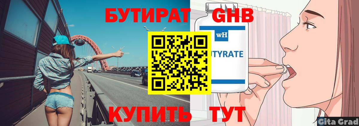 БУТИРАТ жидкий экстази Моздок