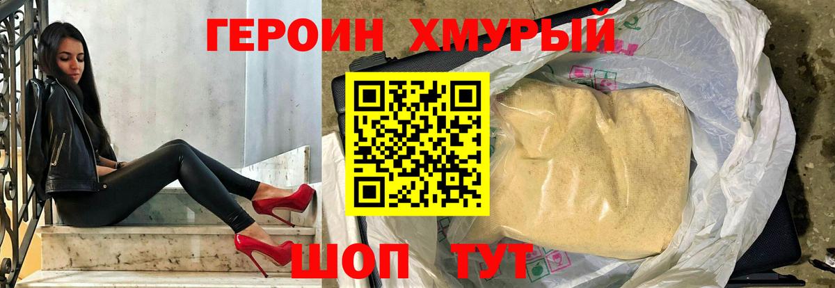 ГЕРОИН белый Моздок