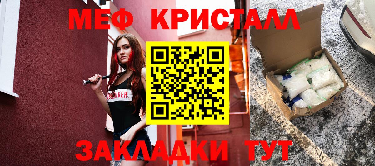 Мефедрон кристаллы Моздок