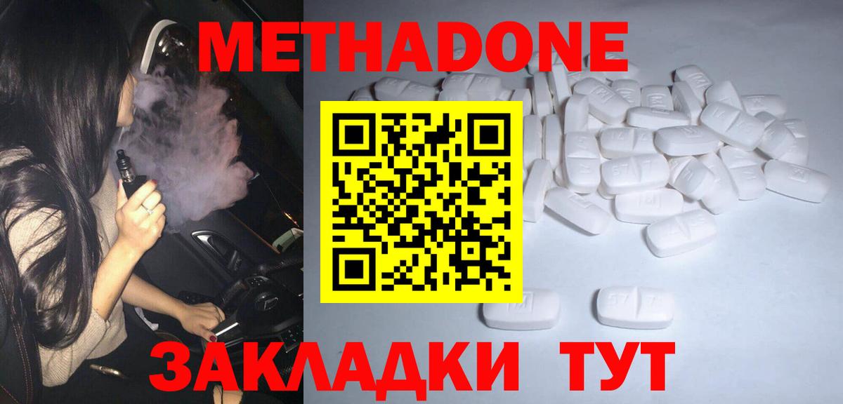 Метадон белоснежный Моздок